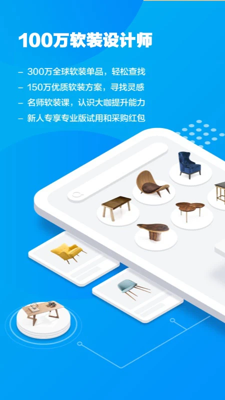 美间1.0.0 软装设计工具