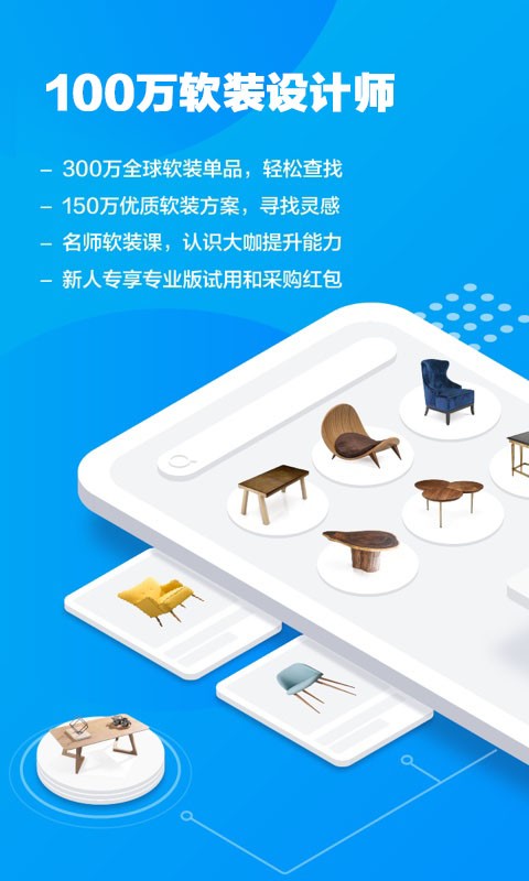 美间1.0.0 软装设计工具
