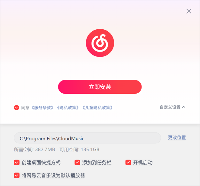 网易云音乐6.2.5旧版本安装包下载注意事项