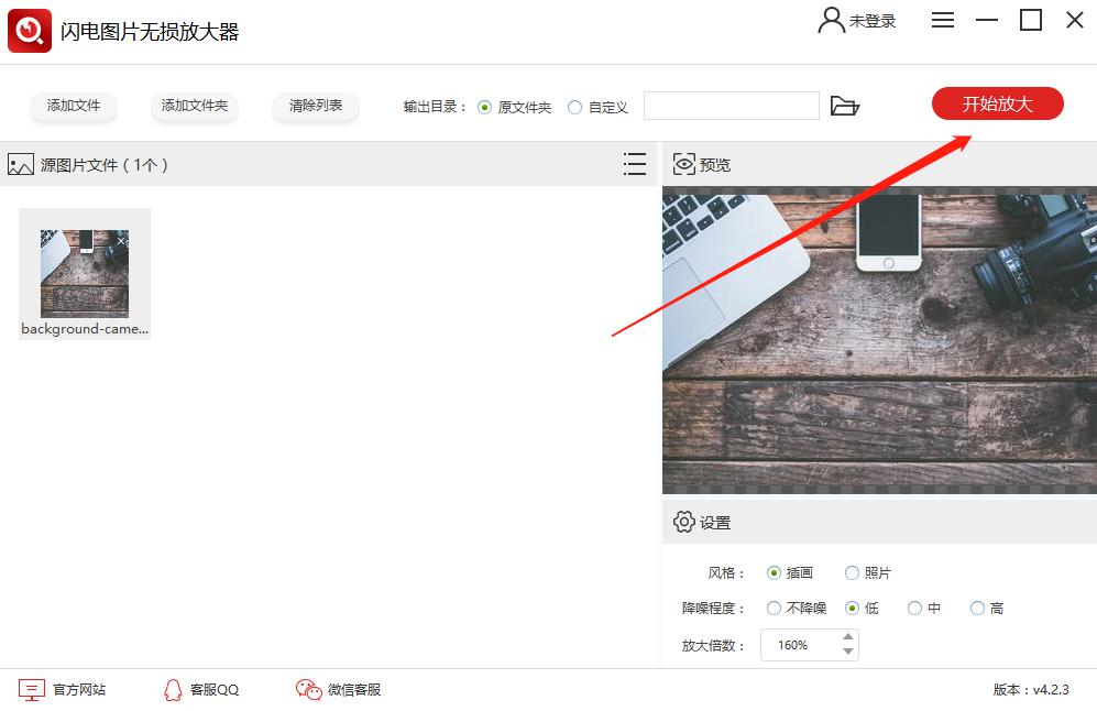 闪电图片无损放大软件 安卓版 操作教程
