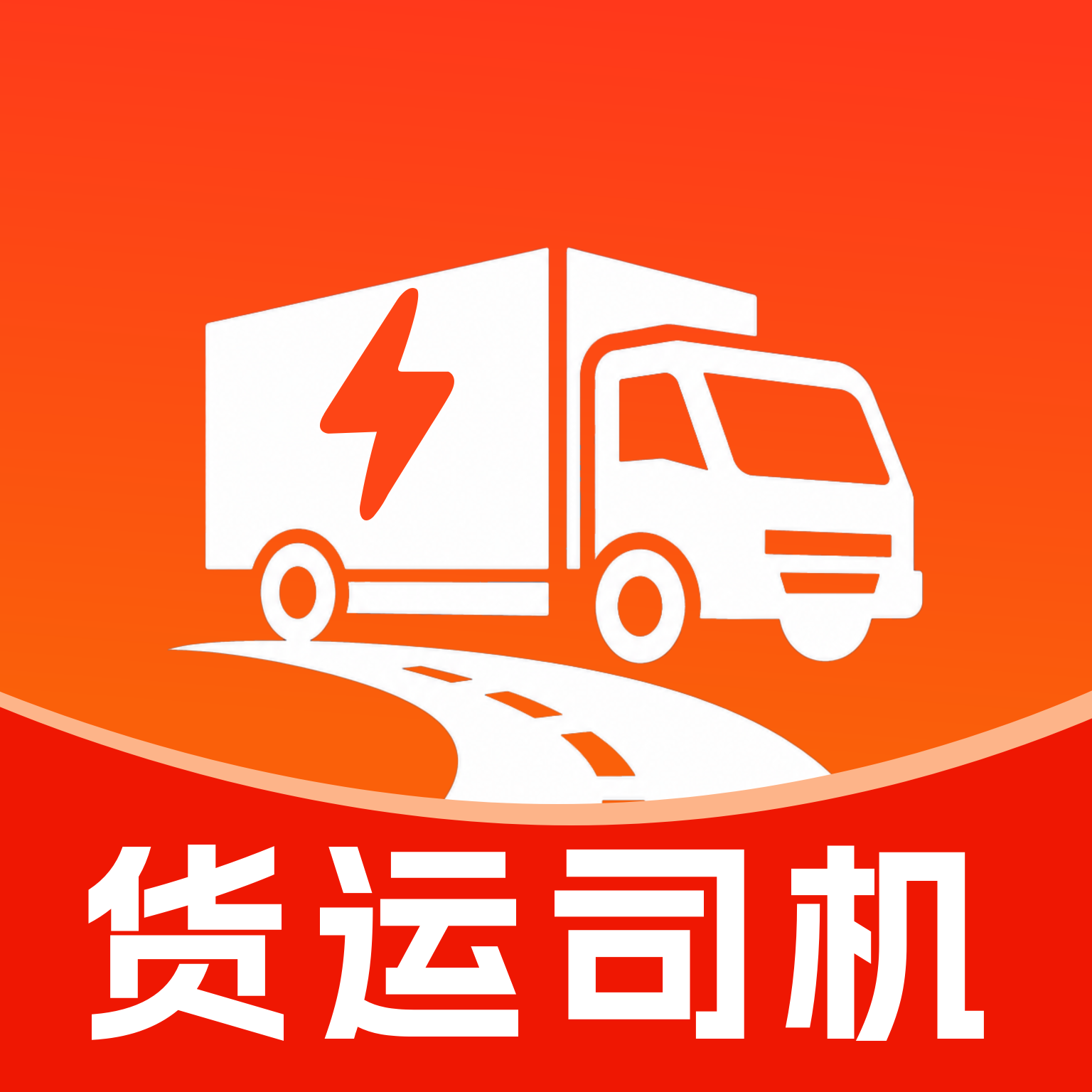 货运司机端1.0 货运接单管理工具