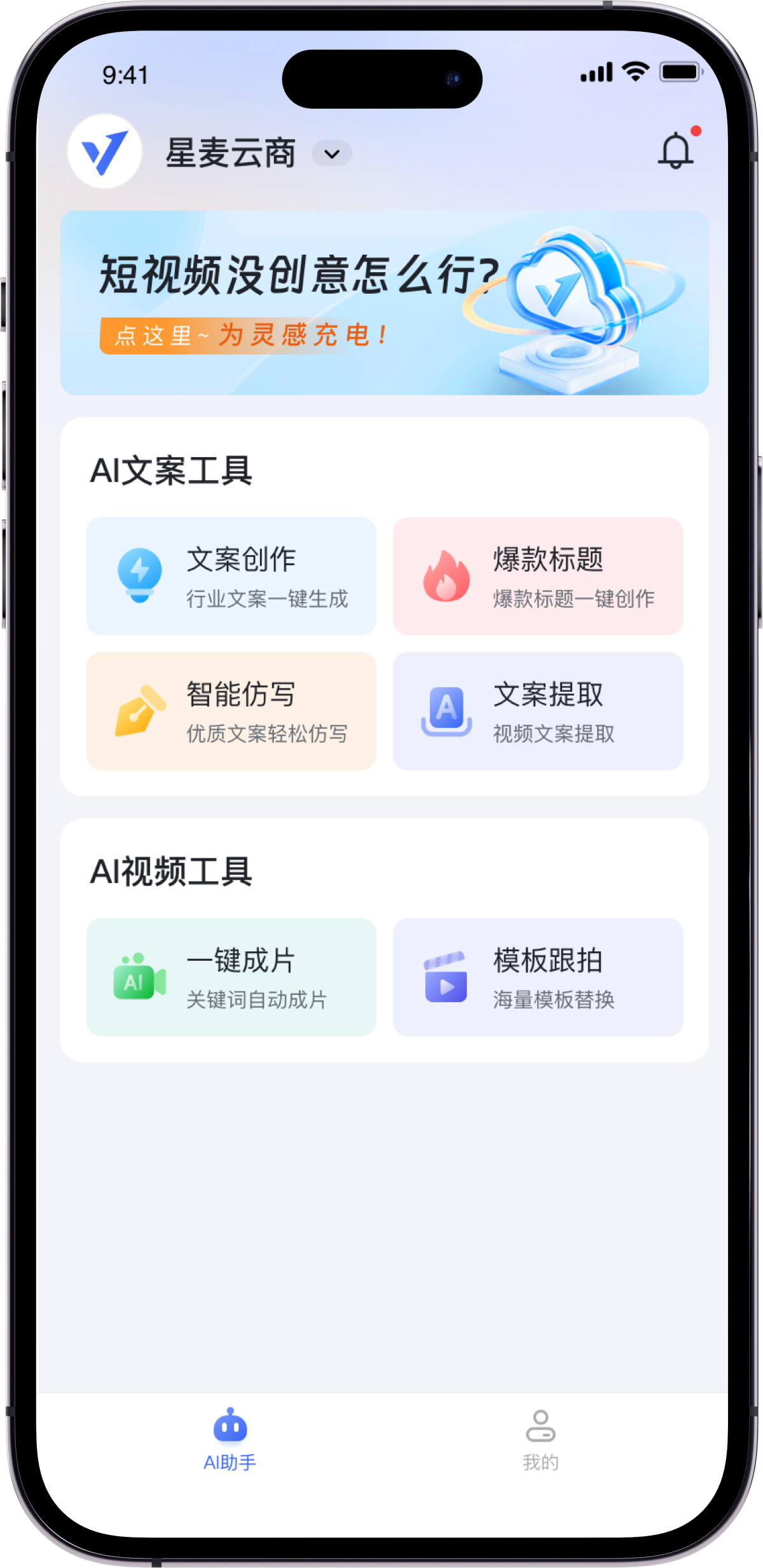 星麦云 安卓版 功能预览