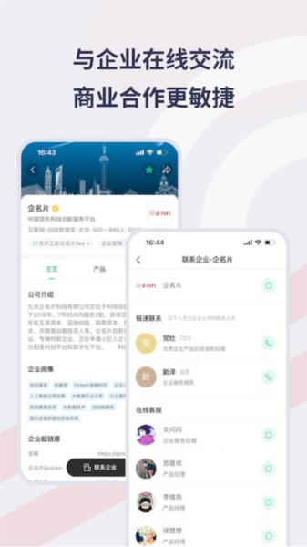 Seelink 安卓版 界面截图