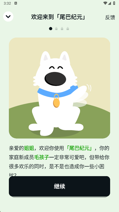 尾巴纪元 安卓版 游戏角色 职业 截图