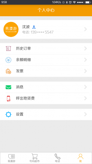 易漫游手机客户端下载安装教程实测分享