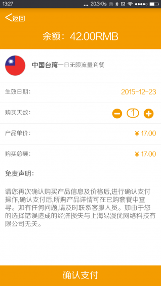 易漫游手机客户端下载安全使用经验分享