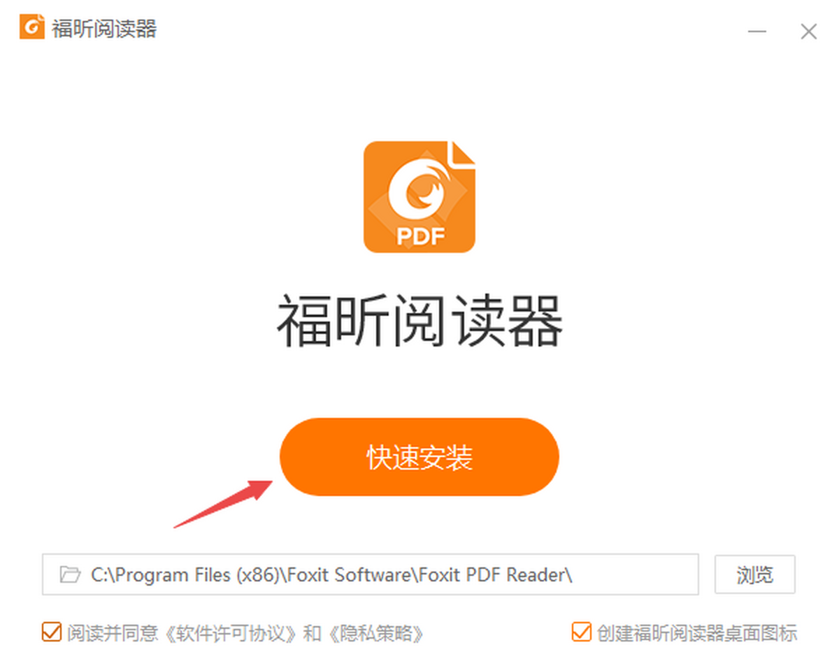 福昕阅读器(Foxit Reader)下载安装教程及PDF编辑功能详解