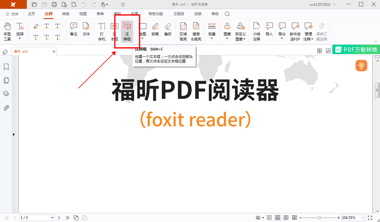 福昕阅读器(Foxit Reader)PDF编辑和注释功能使用技巧