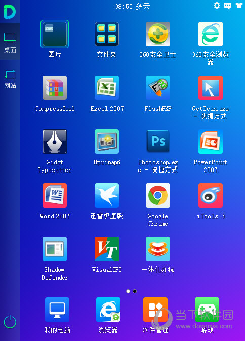 iDesk助手桌面整理工具实测体验效果图