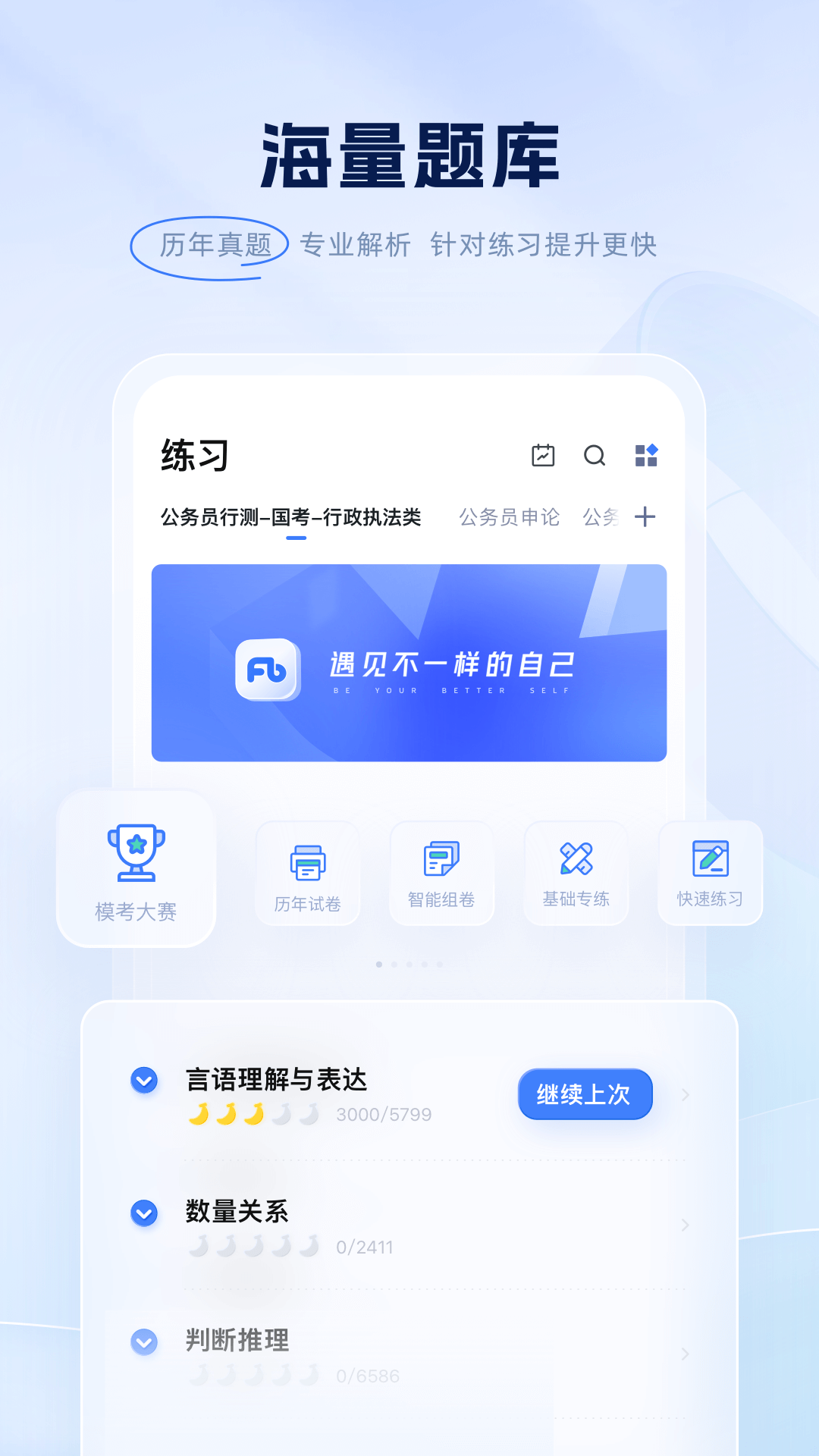 粉笔职教app题库刷题技巧备考指南
