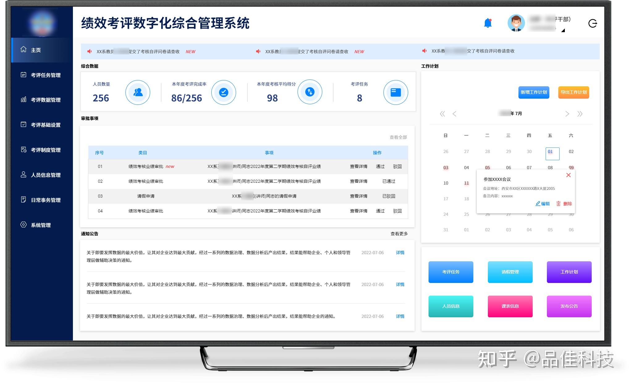 大管加智能绩效管理软件界面功能展示