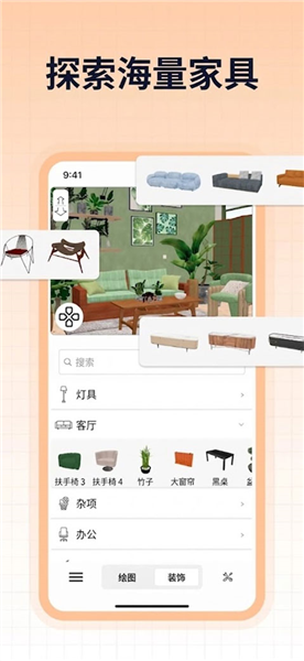 Sweet Home 3D家装设计7.4 中文版