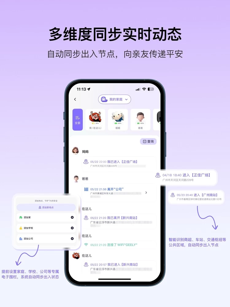 安全守护app历史轨迹和家庭成员守护功能展示