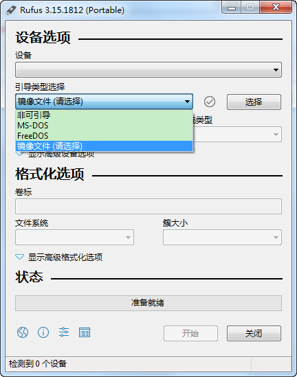 Rufus4.6 U盘启动盘制作工具