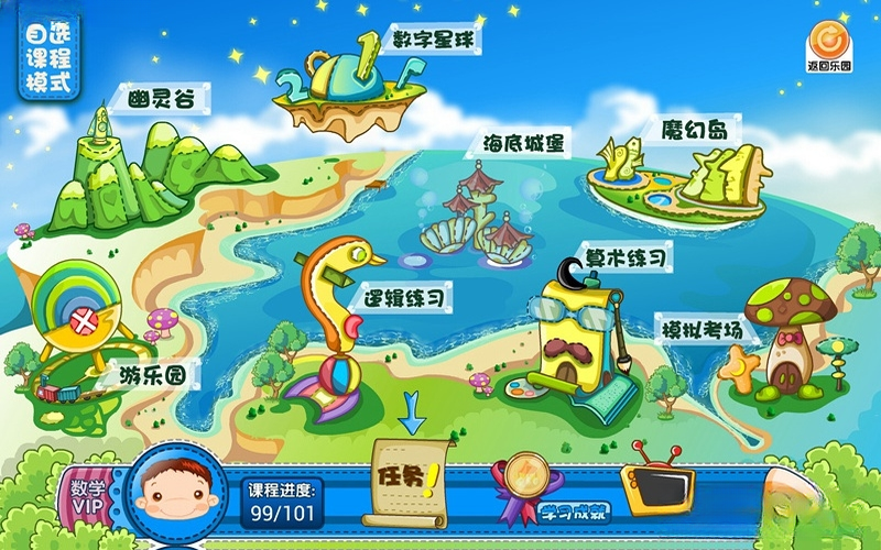 聪聪数学1.0.0 数学思维训练