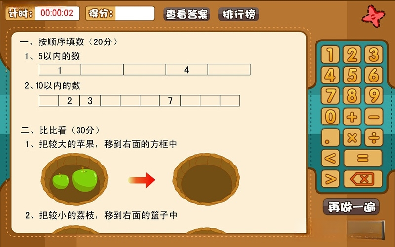 聪聪数学1.0.0 数学思维训练