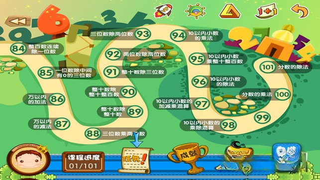 聪聪数学1.0.0 数学思维训练