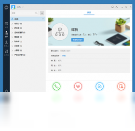 睿真 团队协作平台 安卓版 操作界面截图