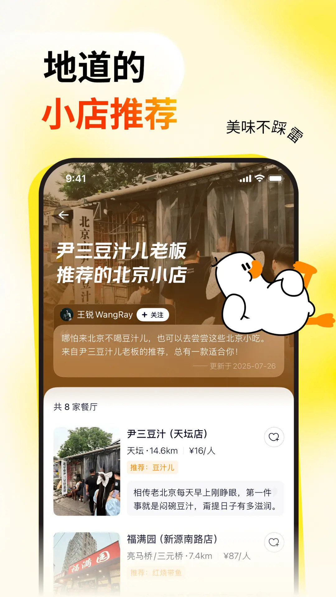 鸭觅 安卓版 功能截图