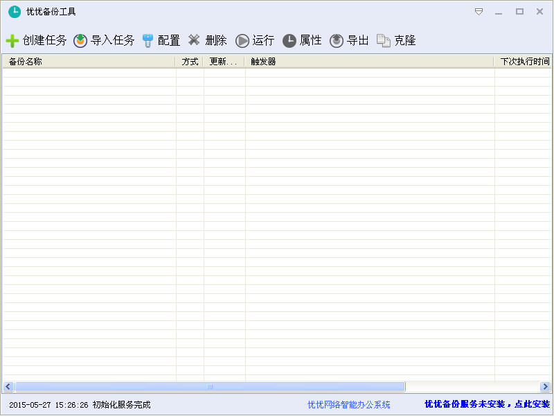 优优备份工具优优备份工具2015版2015 数据备份还原