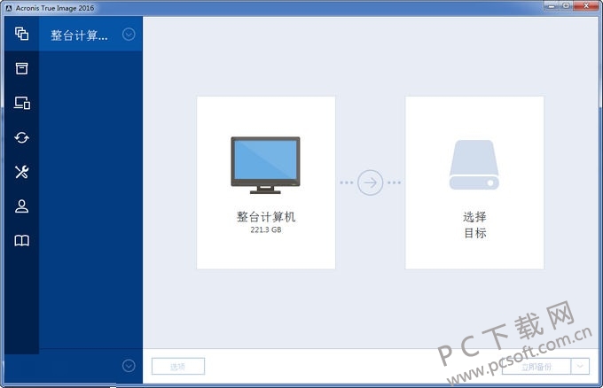 优优备份工具2015版 备份还原 操作界面 截图