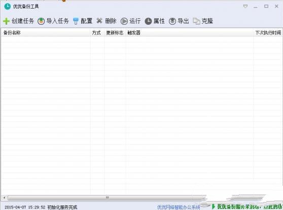 优优备份工具优优备份工具2015版2015 数据备份还原
