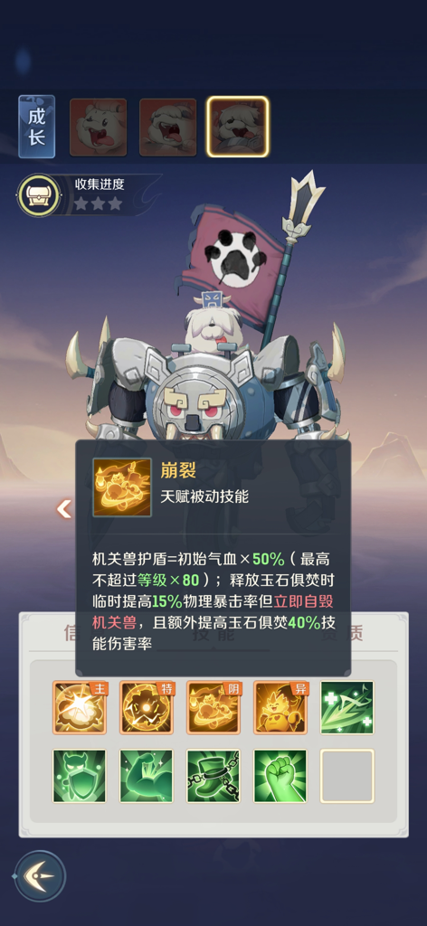 灵兽大冒险 灵兽培养 升星技能搭配攻略