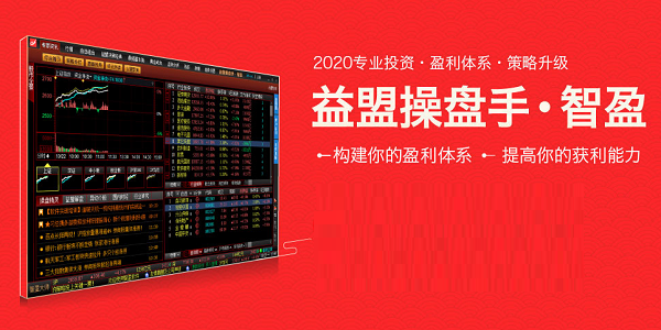 益盟操盘手经典版软件下载界面截图