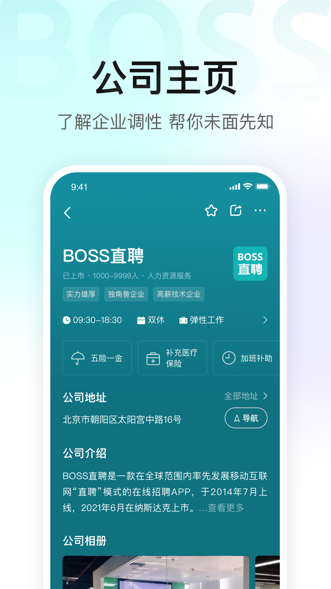今日直聘App下载找工作平台使用技巧