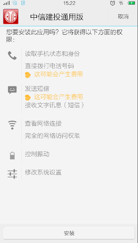 wap.csc108(中信建投证券)手机通用版下载安装教程配图
