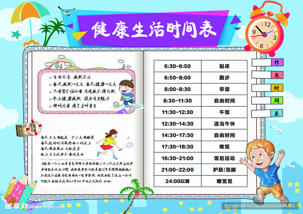每日好运动打卡,固定时间养成健身习惯