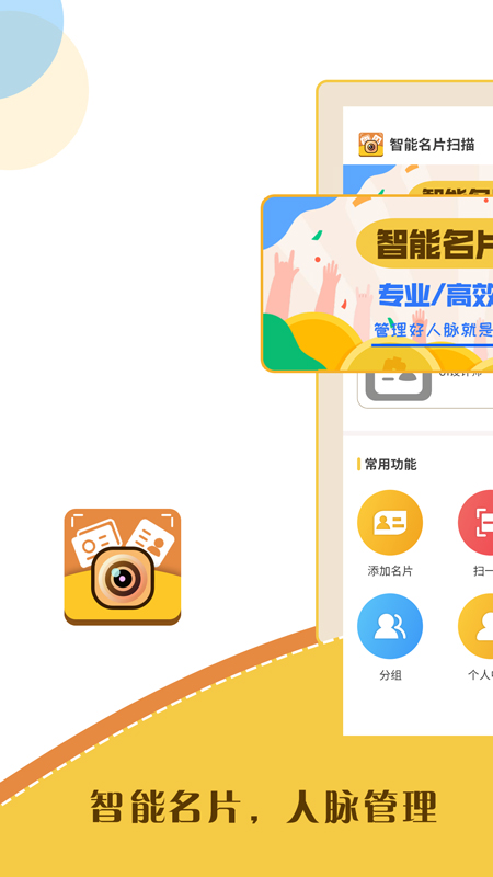 朋来企业名片管理系统 安卓版 扫描功能