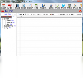 朋来企业名片管理系统 安卓版 操作界面