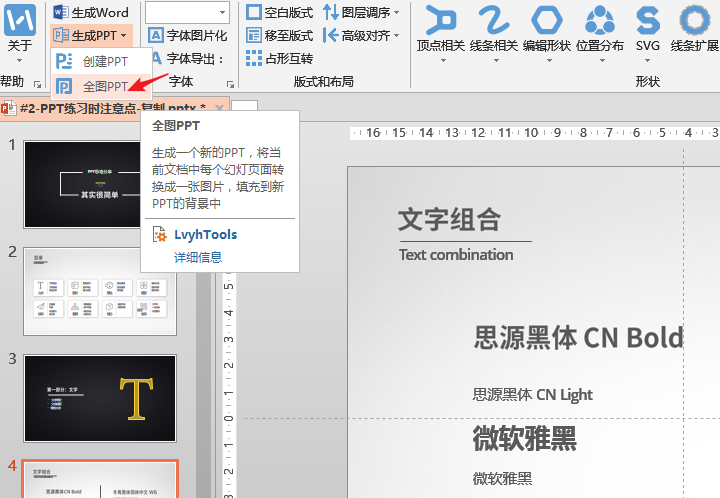 读取ppt文字到word 安卓版 操作界面