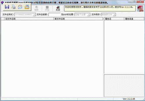 Namexif1.0.0 文件批量更名工具