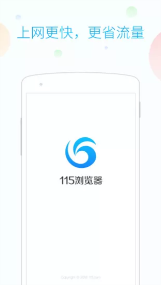 115浏览器 安卓版 界面截图