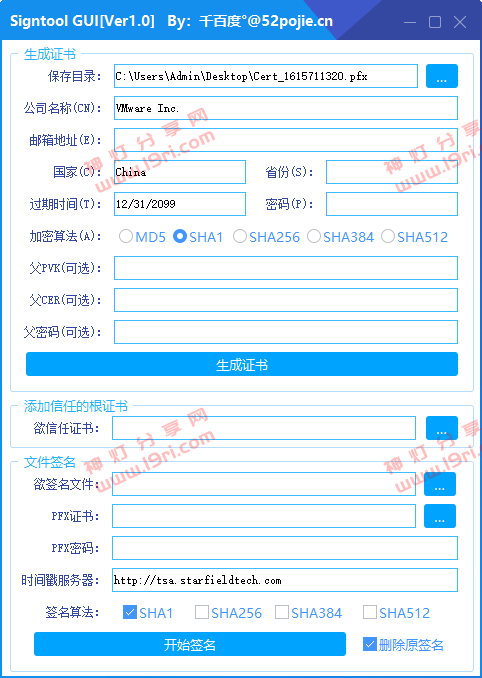 SignGUI 安卓版 批量签名工具