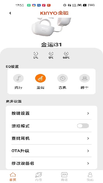 金运 安卓版 固件升级界面截图