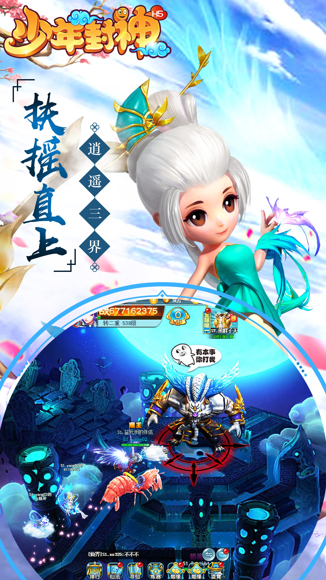 少年封神 安卓版 游戏角色 立绘