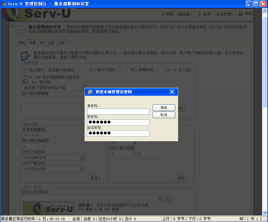 Serv-U FTP Server 管理界面截图
