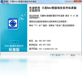 天盾MAC数据恢复软件 安卓版 操作界面