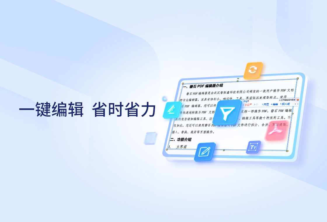 磐石PDF编辑器 功能截图 预览