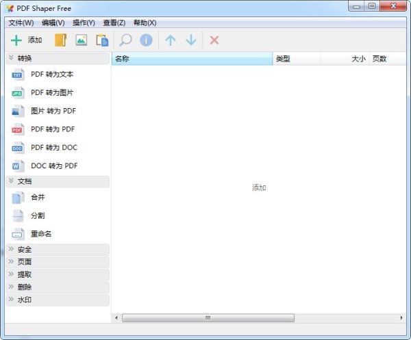 PDF Shaper Free 安卓版 功能介绍