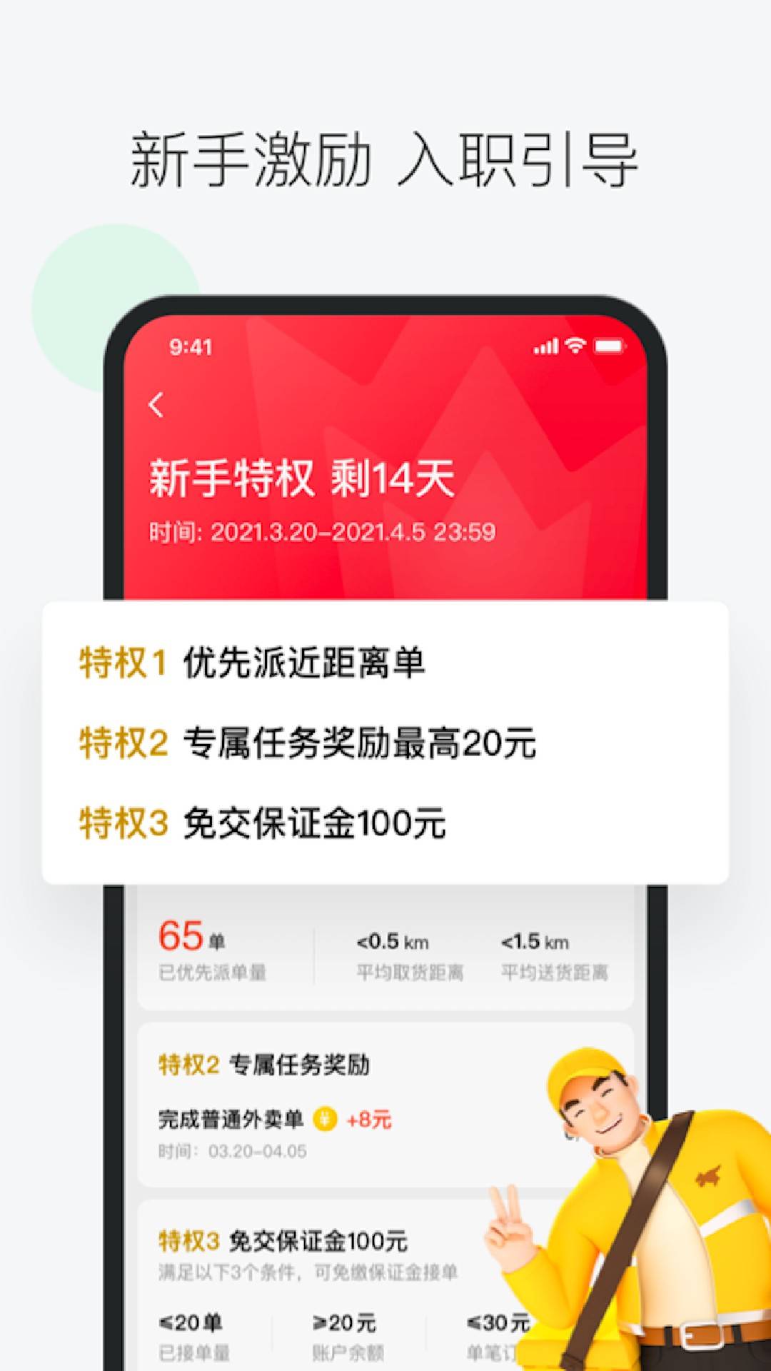 众包骑手同城闪送 新手加入 手机接单流程