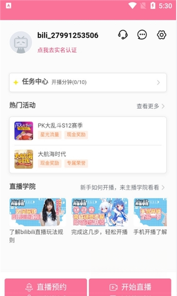 哔哩哔哩直播姬2026最新版 v4.0.0 直播推流工具