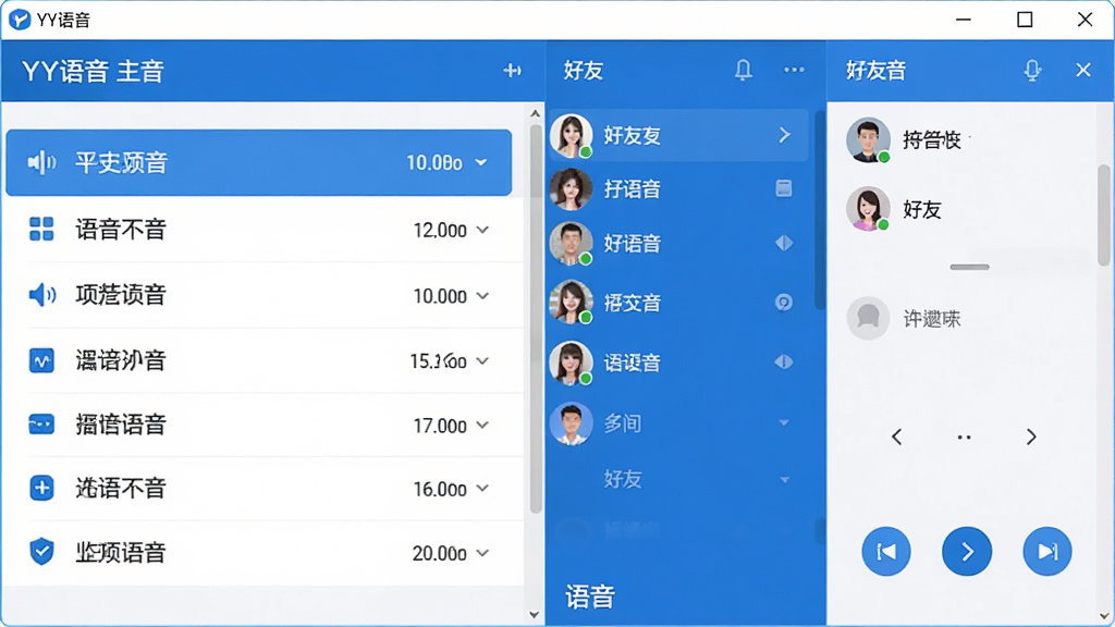 YY语音软件主界面预览图,展示频道列表、好友列表和语音控制区域,整体布局清晰,色调以蓝色和白色为主,界面干净整洁,无多余元素,画质高清,现代感强