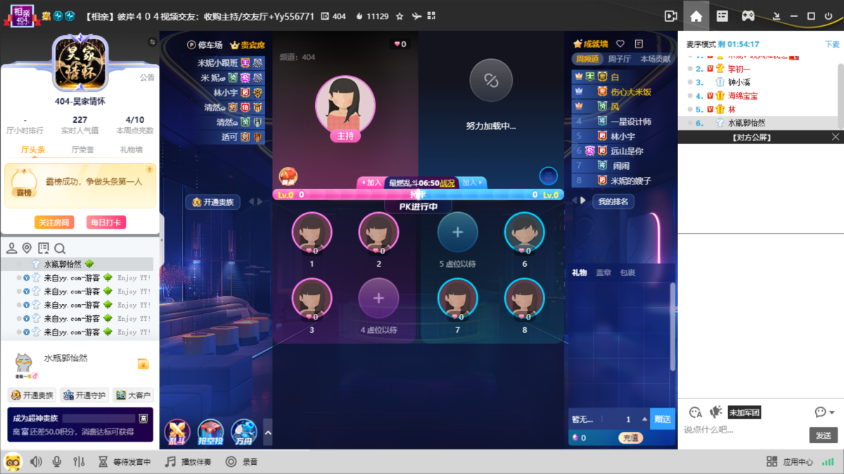 YY语音 安卓版 频道界面 截图