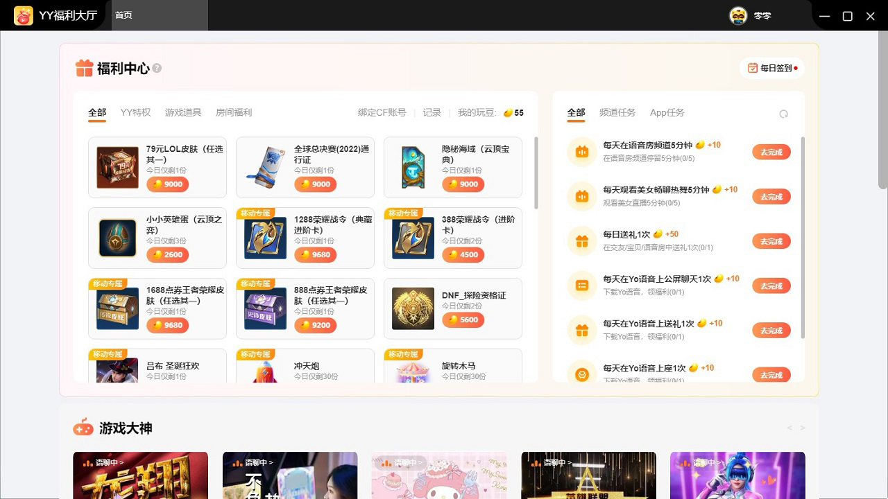 YY语音9.33.0.1 官方版 游戏语音