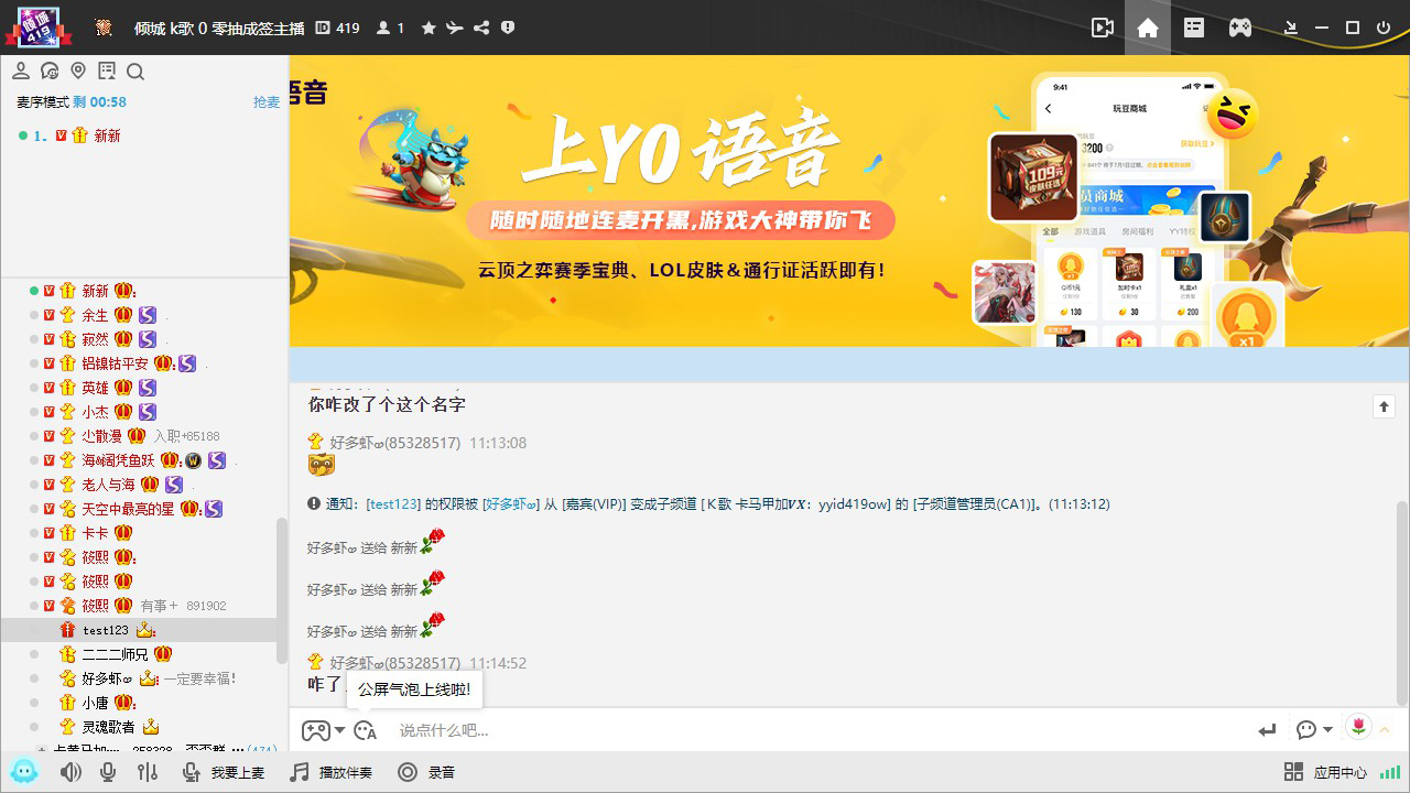 YY语音9.33.0.1 官方版 游戏语音