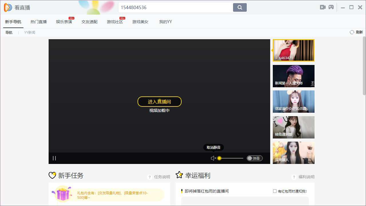 YY语音9.33.0.1 官方版 游戏语音